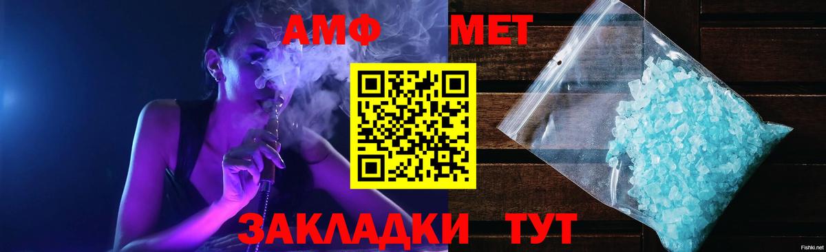 АМФЕТАМИН 98% Фурманов