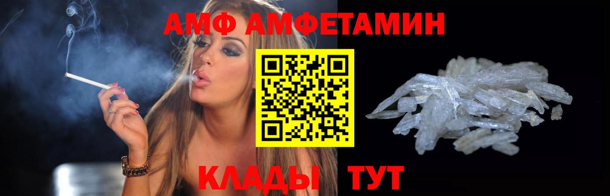 Фурманов  АМФ  АМФ  АМФЕТАМИН VHQ  Вход с VPN 