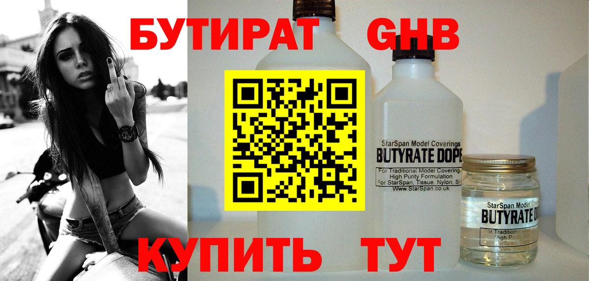 Фурманов  Бутират 1.4BDO  Вход с VPN 