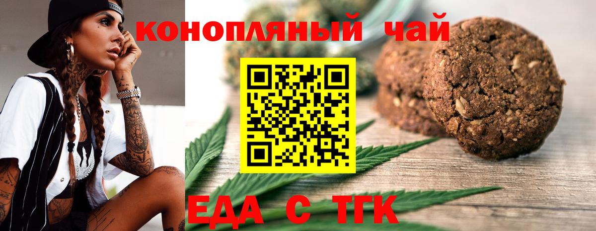 Еда ТГК конопля  Вход с VPN  Фурманов 