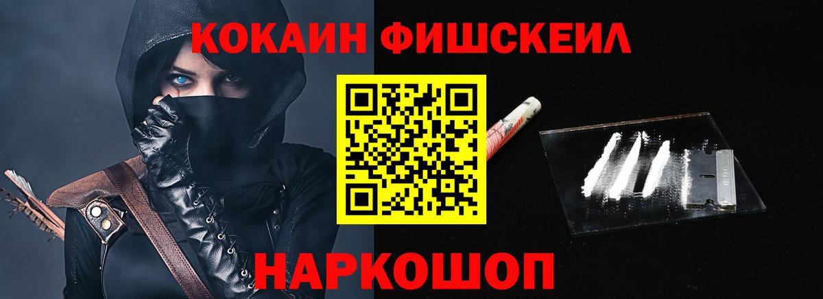 COCAIN FishScale Фурманов