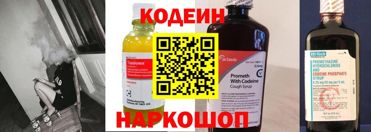 Фурманов  Codein Purple Drank  Вход с VPN  Codein напиток Lean (лин) 