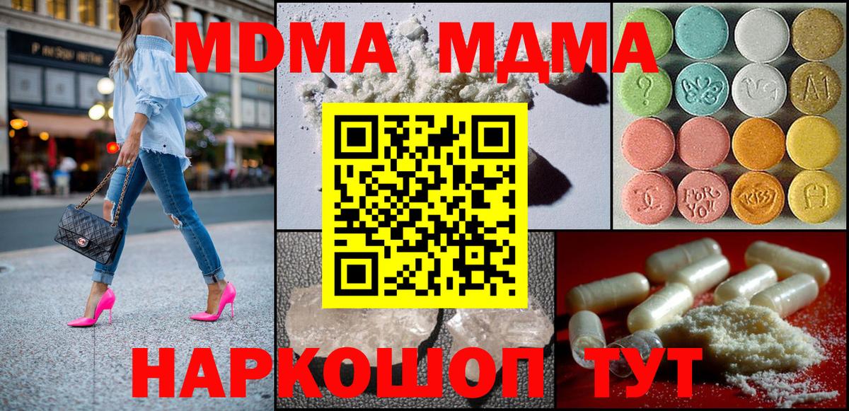 Фурманов  MDMA молли  МДМА  Вход с VPN 