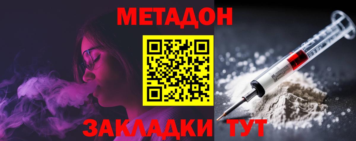 МЕТАДОН VHQ Фурманов